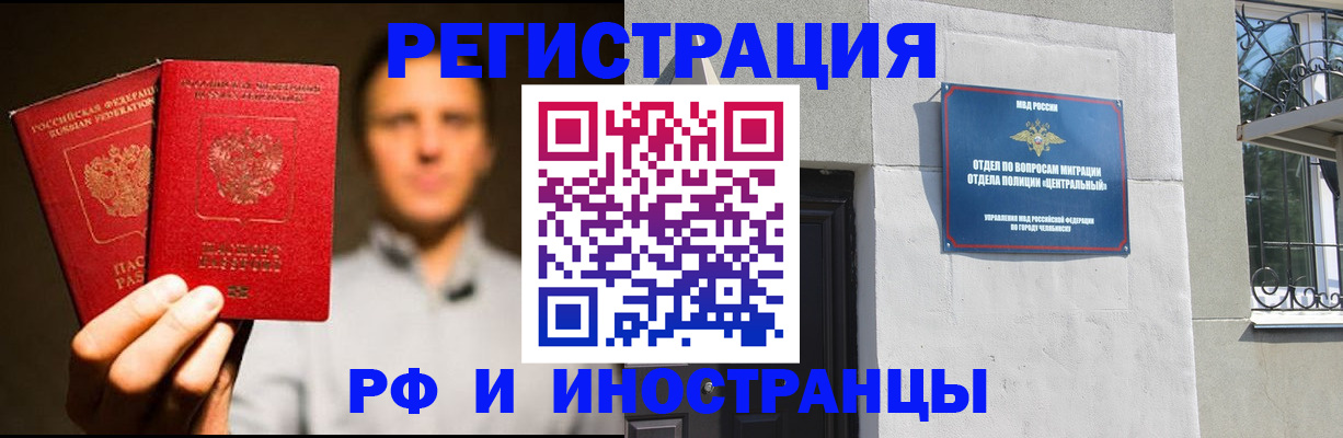 прописка иностранных граждан в Ельне