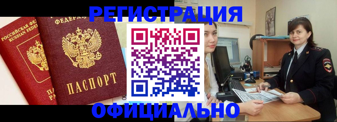 прописка в Ельне